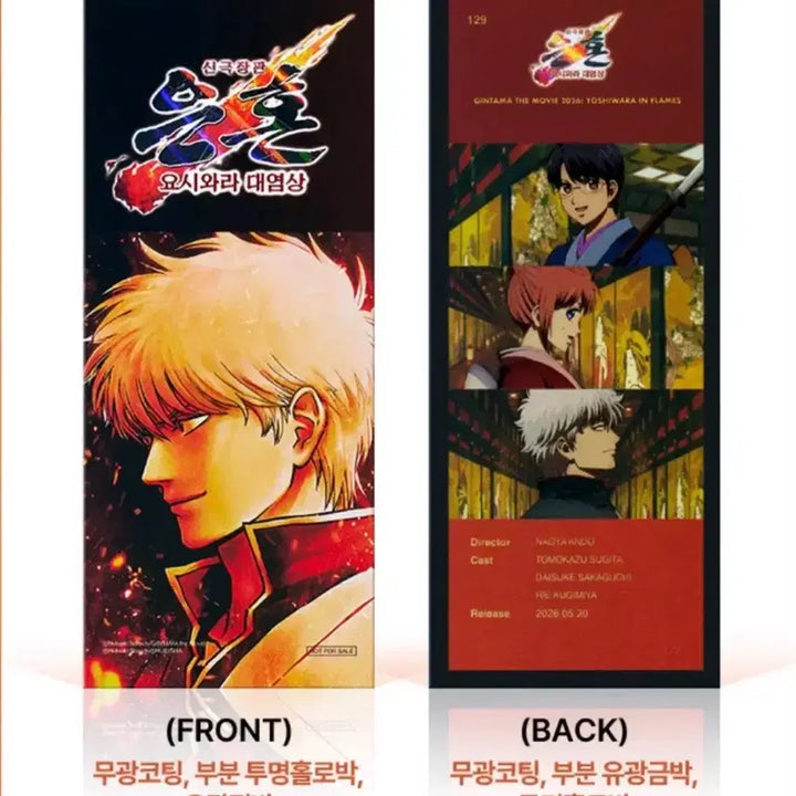 [BUNJANG] Gintama Gintama Yoshwara Flame of Retribution Arc Week 1 Special Benefit / 판매) 은혼 CGV 요시와라 대염상편 1주차 특전
