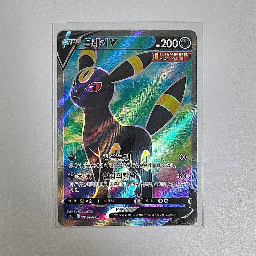 [BUNJANG] Umbreon V SR Card / 블래키 V sr