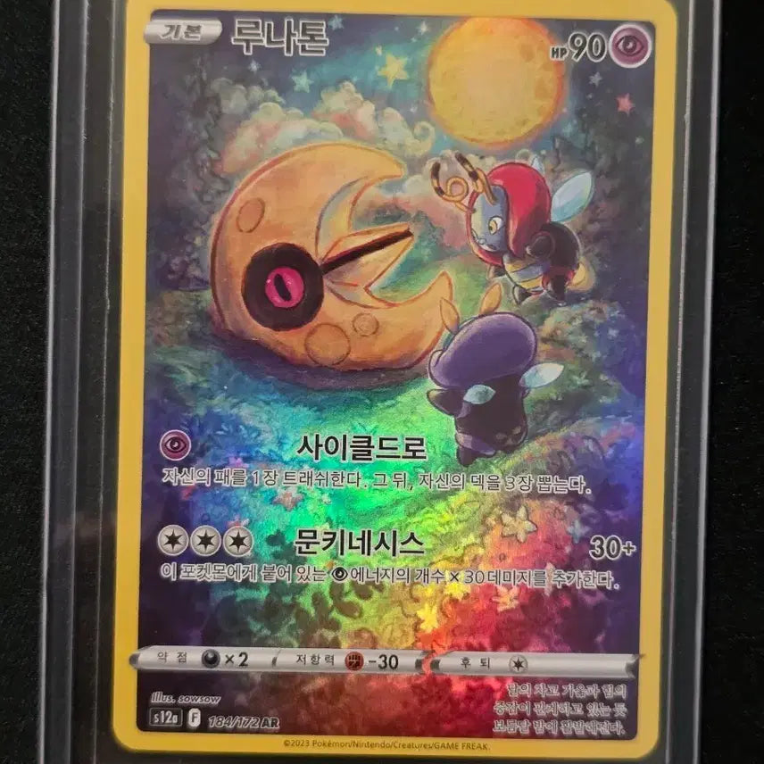 [BUNJANG] Pokemon Card Lunatone AR / 포켓몬카드 루나톤 AR