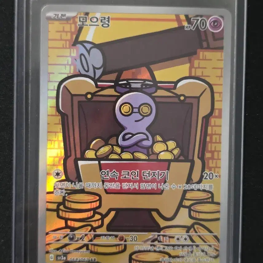 [BUNJANG] Pokemon Card Mooryeong AR / 포켓몬 카드 모으령 AR