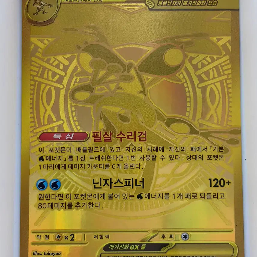 [BUNJANG] Pokemon Card Mega Blastoise MUR Graded / 포켓몬카드 메가개굴닌자MUR 등급용