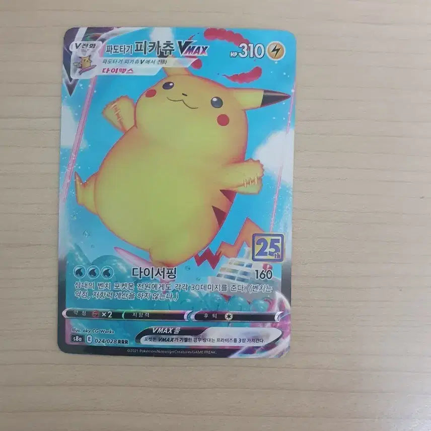 [BUNJANG] Pokémon Card Surfing Pikachu VMAX Dynamax / 포켓몬카드 파도타기 피카츄 VMAX 다이맥스