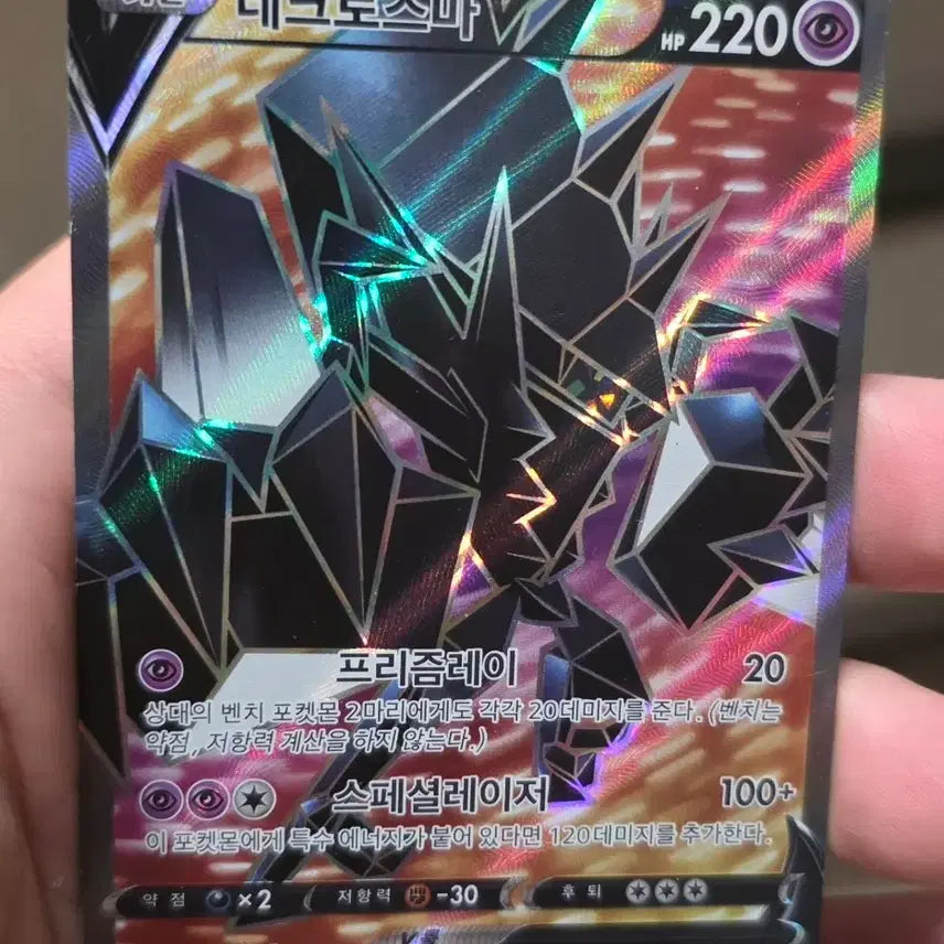 [BUNJANG] Necrozma SR Pokemon Card / 포켓몬카드 네크로즈마 SR