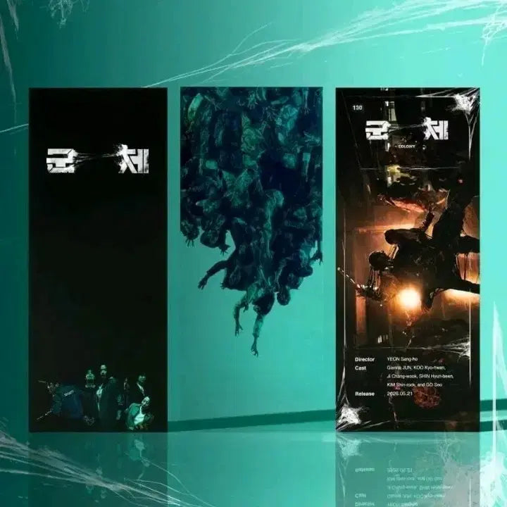 [SOLD OUT] 군체 CGV 특전 TTT
