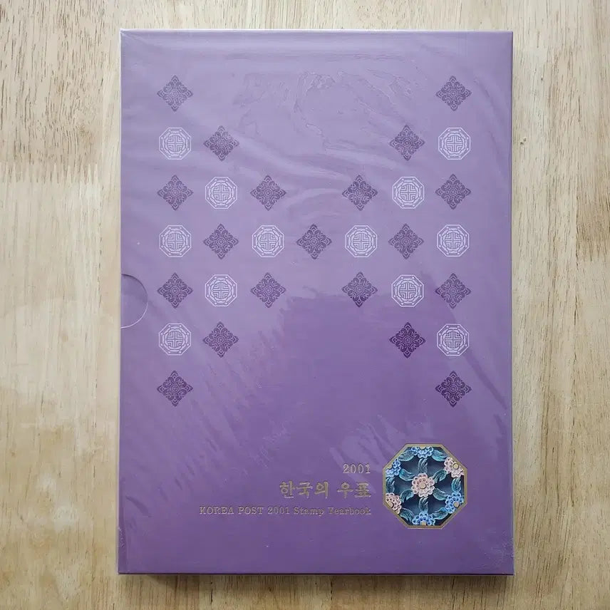 [BUNJANG] 2001 Korean Stamp Yearbook / 2001 한국의 우표 (연차 우표책)