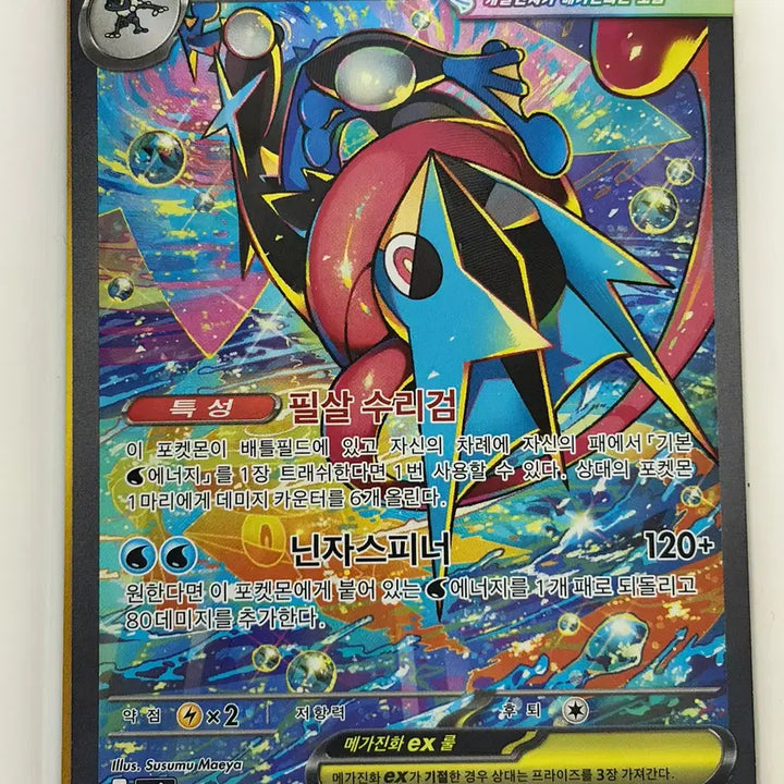 [BUNJANG] Pokemon Card Mega Blastoise SAR Graded / 포켓몬카드 메가개굴닌자SAR 등급용