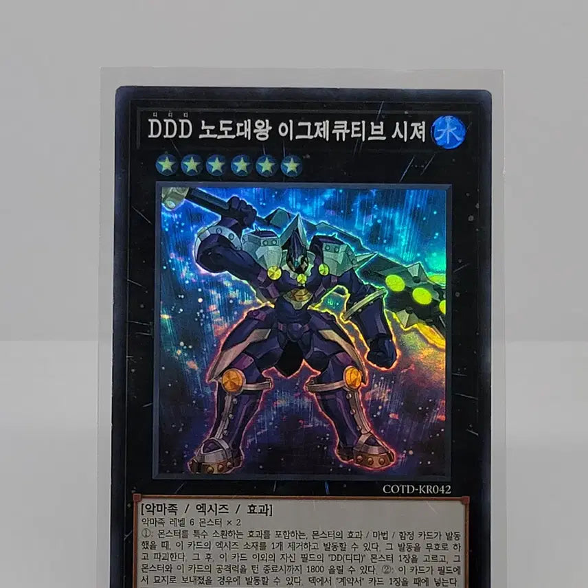[BUNJANG] DDD King Caesar [COTD-KR042] Super Rare / DDD 노도대왕 이그제큐티브 시져 [COTD-KR042]