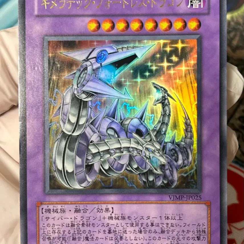 [BUNJANG] Yu-Gi-Oh! ChimeraTech Fortress Dragon Ultra Rare (VJMP-JP025) / 유희왕 [UR] 키메라테크 포트리스 드래곤 (VJMP-JP025)