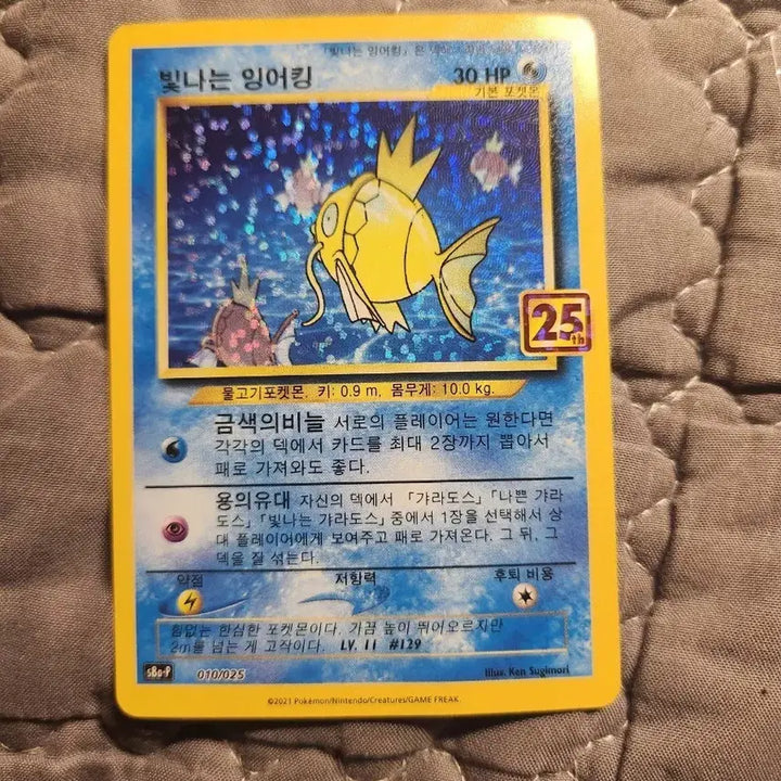 [BUNJANG] Shiny Magikarp Galaxy Rare Card / 빛나는 잉어킹 판매