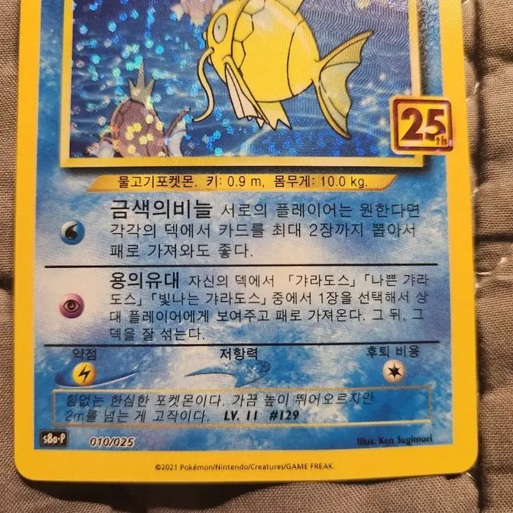 [BUNJANG] Shiny Magikarp Galaxy Rare Card / 빛나는 잉어킹 판매