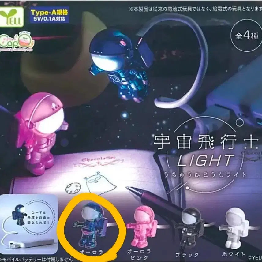 [BUNJANG] YELL Astronaut Light Lighting Gacha (Unused) / (미사용) YELL 우주비행사 라이트 조명 가챠