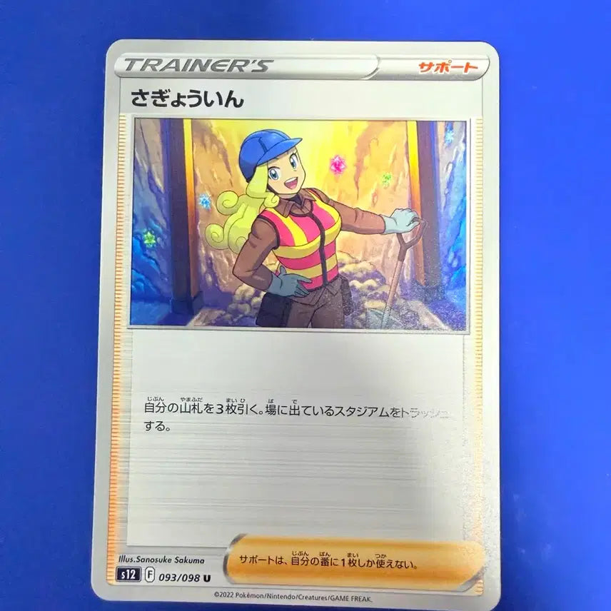 [BUNJANG] Pokemon TCG Trainer Card Japanese Edition / 포켓몬카드 트레이너 카드 일판