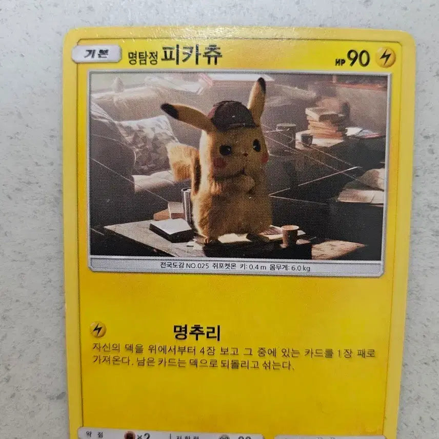 [BUNJANG] Pokemon Pikachu Detective Pikachu Card / 포켓몬카드 피카츄 명탐정 명추리