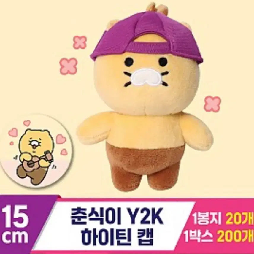 [BUNJANG] Kakao Friends Choonsik High Teen Purple Cap Keyring / 정품 춘식이 하이틴 보라 캡 키링