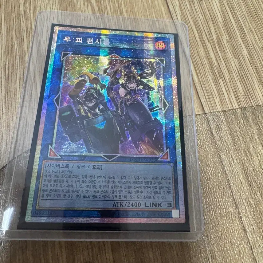 [BUNJANG] Yu-Gi-Oh! Phantom Rage Spellbound Relic Ultra Rare / 유희왕 우피 팬시볼 프식
