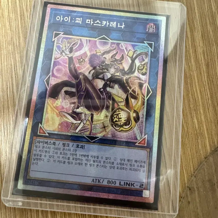 [BUNJANG] Yu-Gi-Oh! IP Masquerena / 유희왕 아이피 마스카레나 프식