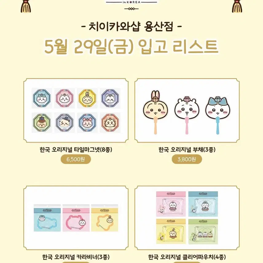[BUNJANG] Chiikawa Shop Visit - Hanbok Mako Available / 6/1(월) 용산 치이카와샵 방문합니다! (한복마코 모두 가능)
