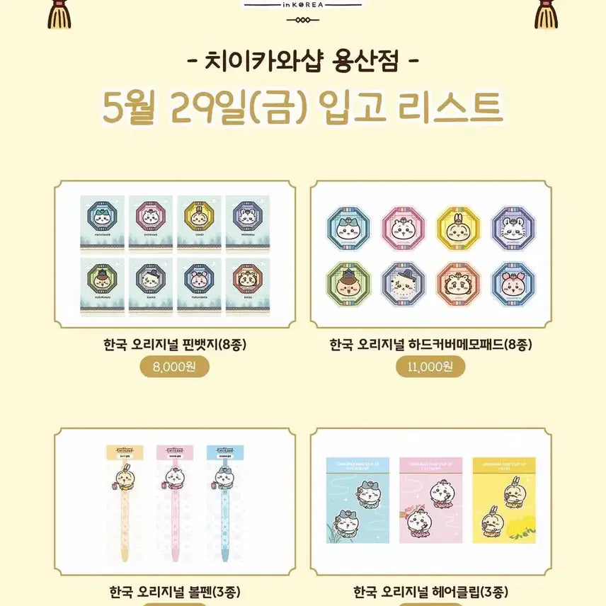 [BUNJANG] Chiikawa Shop Visit - Hanbok Mako Available / 6/1(월) 용산 치이카와샵 방문합니다! (한복마코 모두 가능)