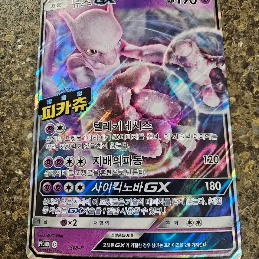 [BUNJANG] Mewtwo GX Jumbo Card Promo / 포켓몬 카드 뮤츠 GX 점보카드 프로모