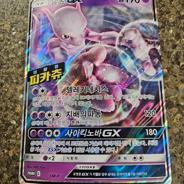 [BUNJANG] Mewtwo GX Jumbo Card Promo / 포켓몬 카드 뮤츠 GX 점보카드 프로모