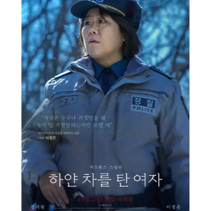 [BUNJANG] The Day I Died Poster Bundle (A3) / <하얀 차를 탄 여자> 정려원, 이정은 포스터 2종 일괄 (A3)