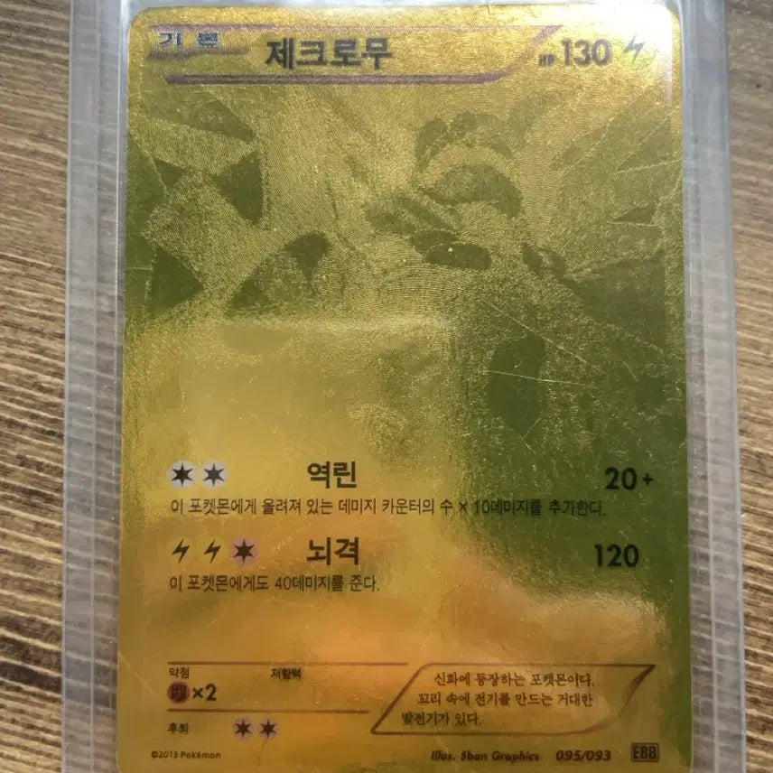 [BUNJANG] Reshiram UR / 제크로무 ur