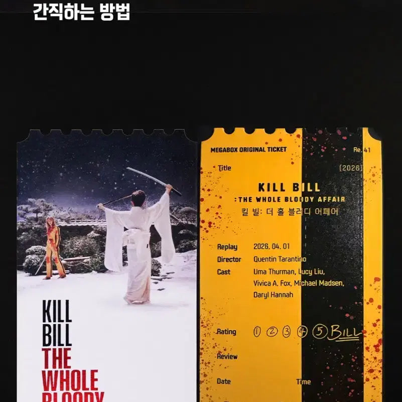 [BUNJANG] Megabox Original Ticket Kill Bill: The Whole Bloody Affair / 메가박스 오리지널 티켓 <킬빌: 더 홀 블러디 어 페어>