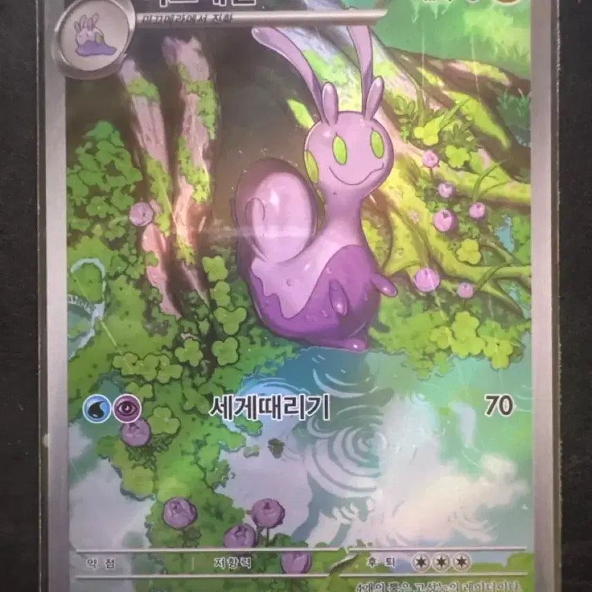[BUNJANG] Pokemon Card "Mismagius" AR 093/083 / 포켓몬카드 미끄네일 093/083 AR