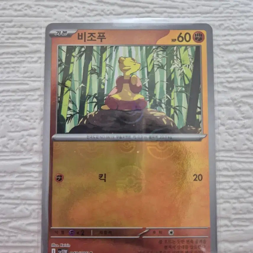 [BUNJANG] Pokemon Card Bijoufu 049/086 C / 포켓몬 카드 비조푸 049/086 C