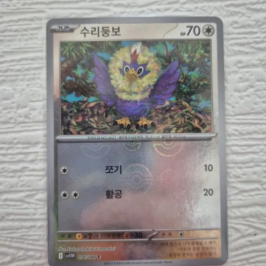 [BUNJANG] Pokemon Card "Suridunbo" 076/086 C / 포켓몬 카드 수리둥보 076/086 C