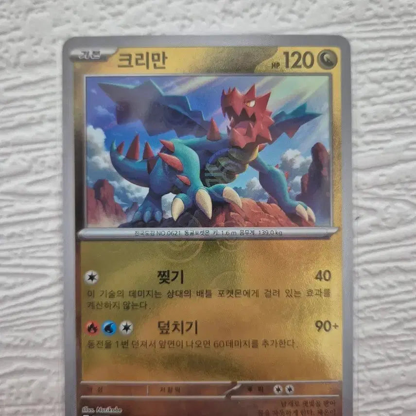 [BUNJANG] Pokemon Card Criman 069/086 U / 포켓몬 카드 크리만 069/086 U