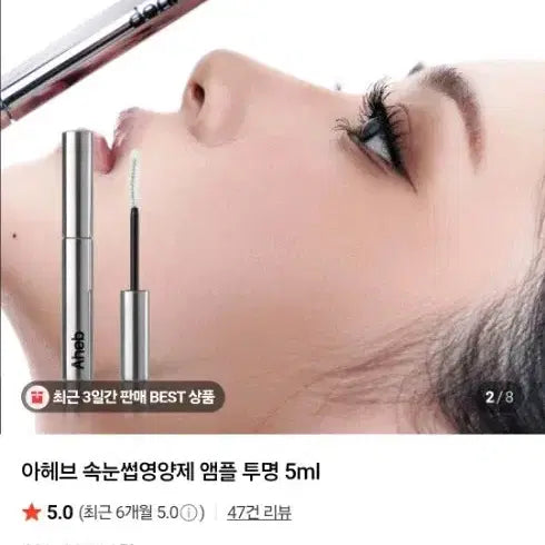 [BUNJANG] Aheve Eyelash Serum Ampoule / (새상품) 아헤브 속눈썹 영양제 앰플 투명 5ml
