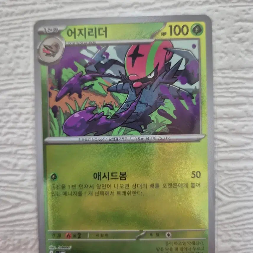 [BUNJANG] Pokemon Card Azumarill 009/086 U / 포켓몬카드 어지리더 009/086 U