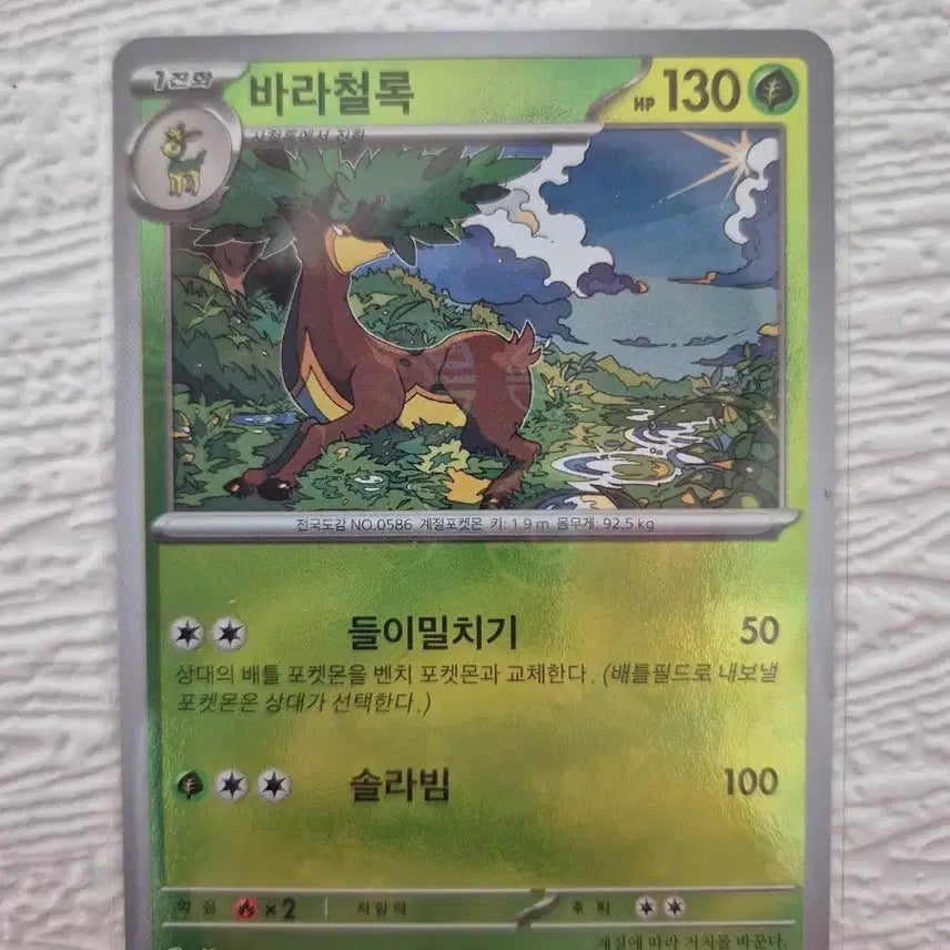 [BUNJANG] Pokemon Card Baruchiron 007/086 U / 포켓몬 카드 바라철록 007/086 U