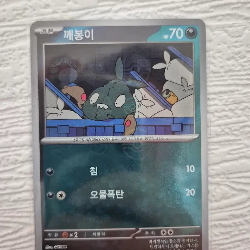 [BUNJANG] Pokemon Card 056/086 C / 포켓몬 카드 깨봉이 056/086 C