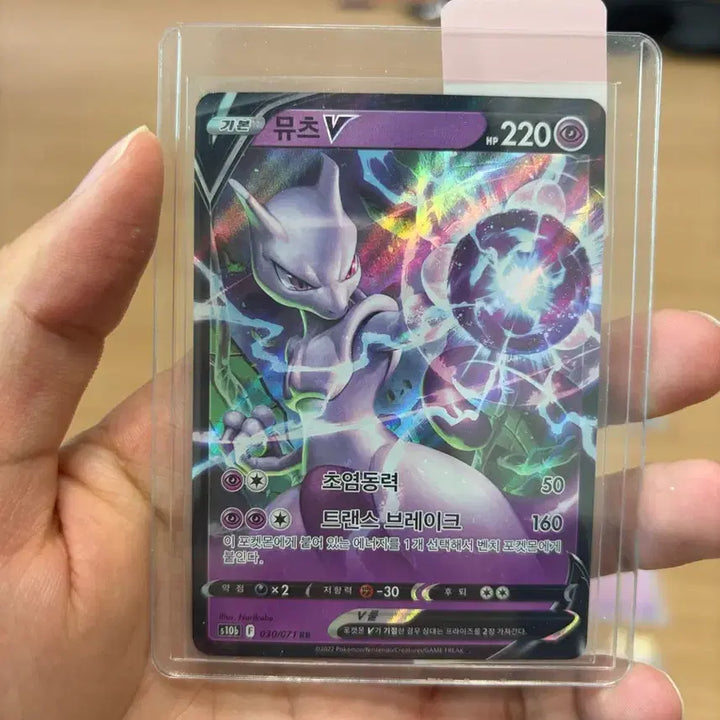 [BUNJANG] Pokemon Card Mewtwo V / 포켓몬 카드 뮤츠 V