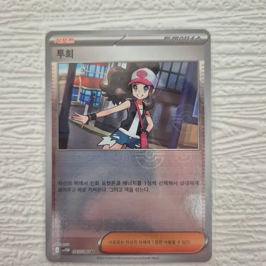[BUNJANG] Pokemon Card Trainers Touko 085/086 / 포켓몬카드 트레이너스 투희 085/086