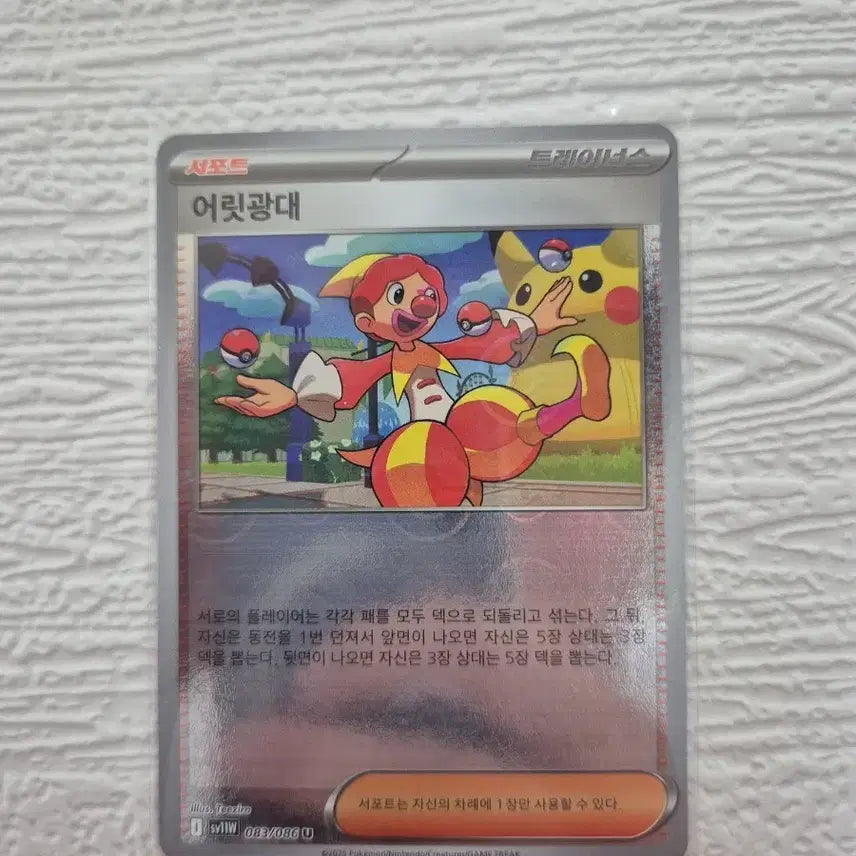 [BUNJANG] Pokemon Card Jester Trainer 083/086 U / 포켓몬카드 어릿광대 트레이너스 083/086 U