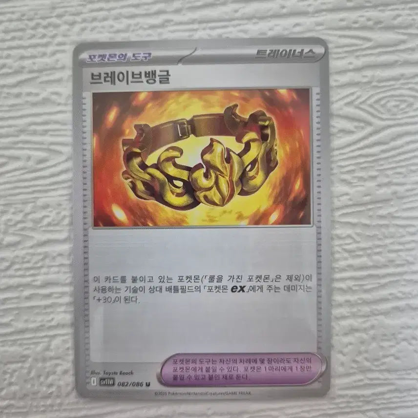[BUNJANG] Pokemon Card Trainers 082/086 U / 포켓몬 카드 브레이브뱅글 트레이너스 082/086 U