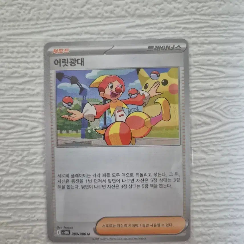 [BUNJANG] Pokemon Card Jester Trainer 083/086 U / 포켓몬카드 어릿광대 트레이너스 083/086 U