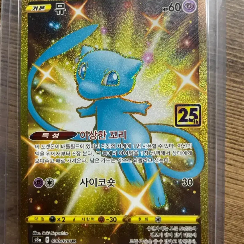 [BUNJANG] Shiny Mew UR Card / 이로치 뮤 ur