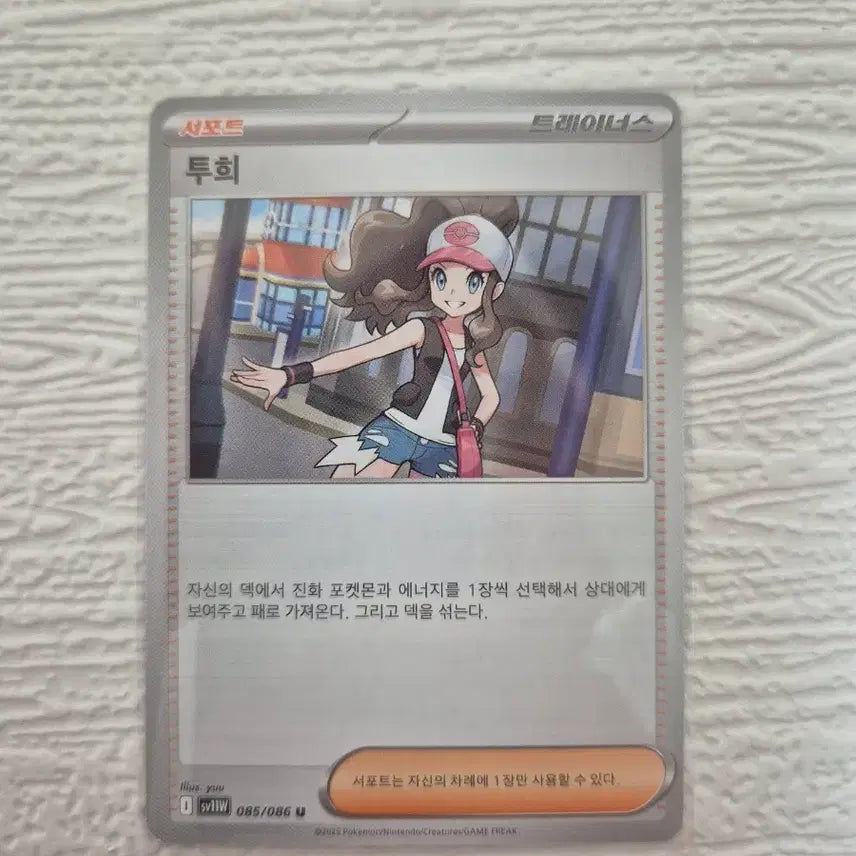 [BUNJANG] Pokemon Trainer Tuhui SR 085/086 Card / 포켓몬 카드 투희 트레이너 SR 085/086