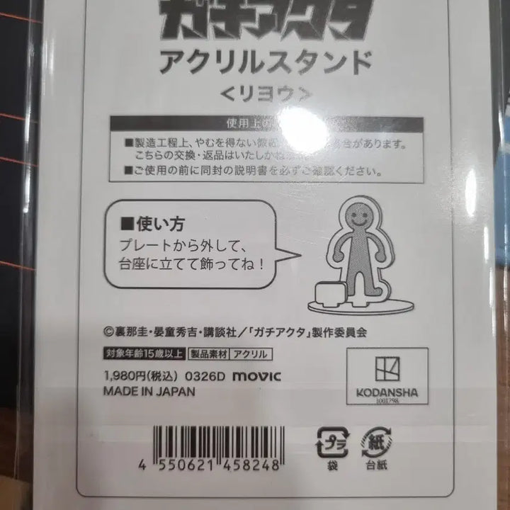 [BUNJANG] Gachia Kuta Ryou Acrylic Stand / 가치아쿠타 리요우 아크릴 미개봉
