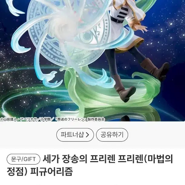 [BUNJANG] Figurerism Frieren Figure / 피규어리즈마 프리렌 피규어