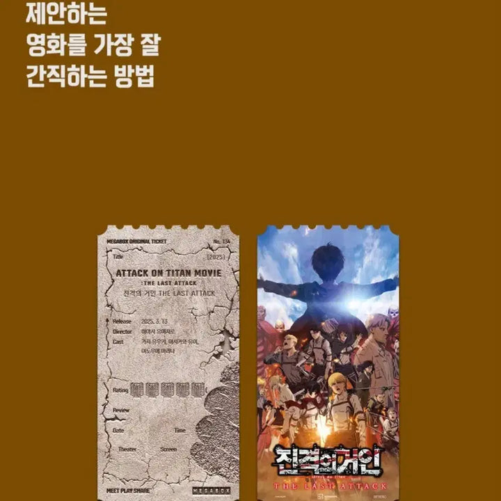 [BUNJANG] Megabox Original Ticket Attack on Titan: Chronicle / 메가박스 오리지널 티켓 <극장판 진격의거인 더라스트 어택>