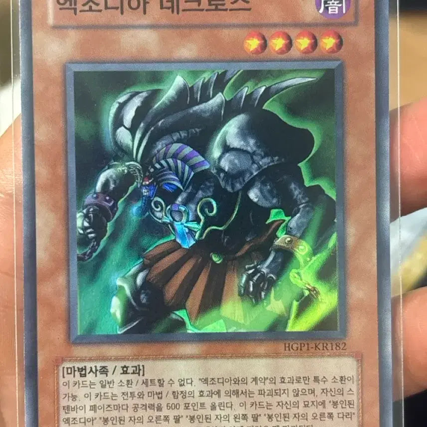 [BUNJANG] Yu-Gi-Oh! Exodia Necros (HGP1) / 유희왕 엑조디아네크로스 슈레 hgp1