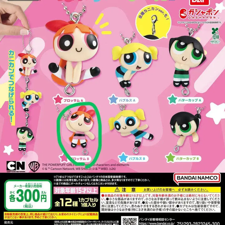 [BUNJANG] Powerpuff Girls Connecting Tube Gachapon Blossom Charm / 파워퍼프걸 연결 대롱 키링 가챠 블로섬 양도합니다