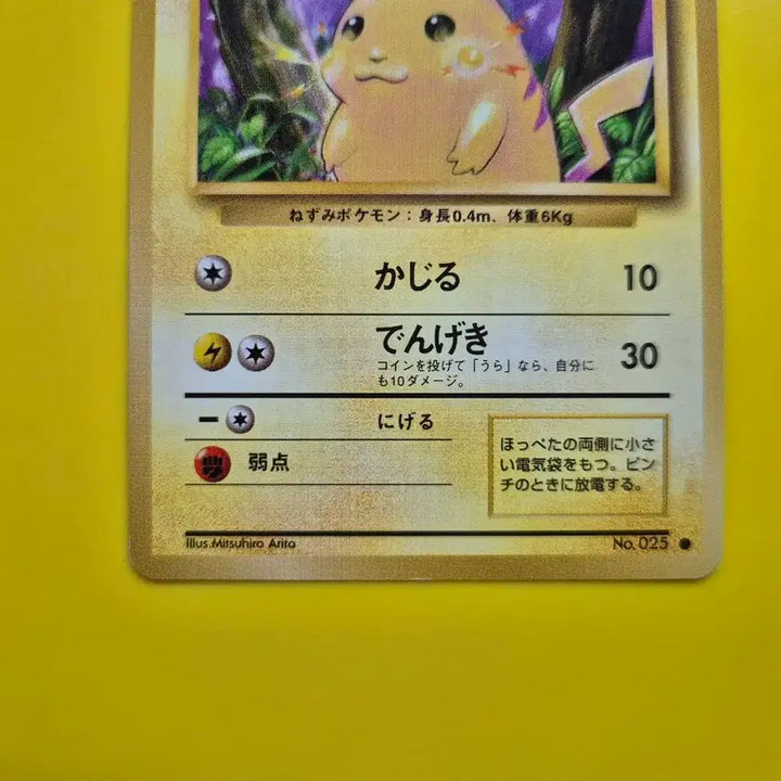 [BUNJANG] Pokemon Card 1996 Pikachu 1st Edition Japanese Centering Good / 포켓몬카드 1996 큰 피카츄 초판 센터링굿 일판 일본판 4