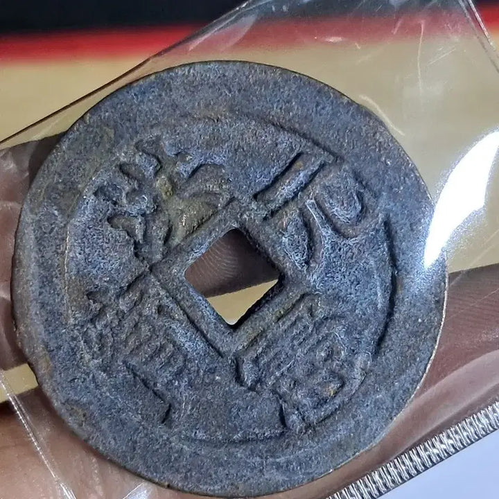[BUNJANG] Ancient Chinese Coins Bundle / BB44 옛날돈.해외주화.고전주화.엽전.별전.출토.중국동전
