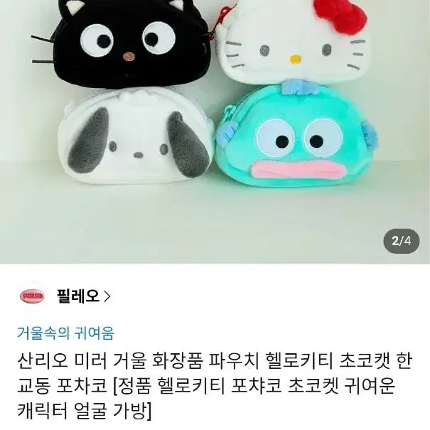 [BUNJANG] Sanrio Hangyodon Mirror Pouch / 산리오 한교동 거울 파우치